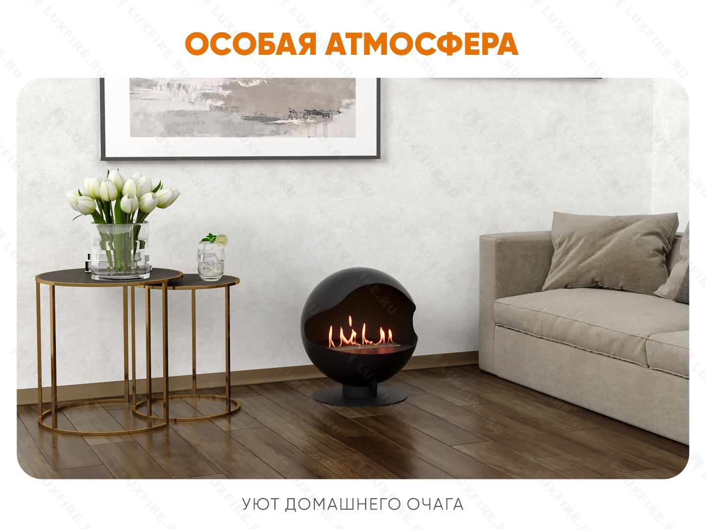 Напольный биокамин Lux Fire "Джонни"