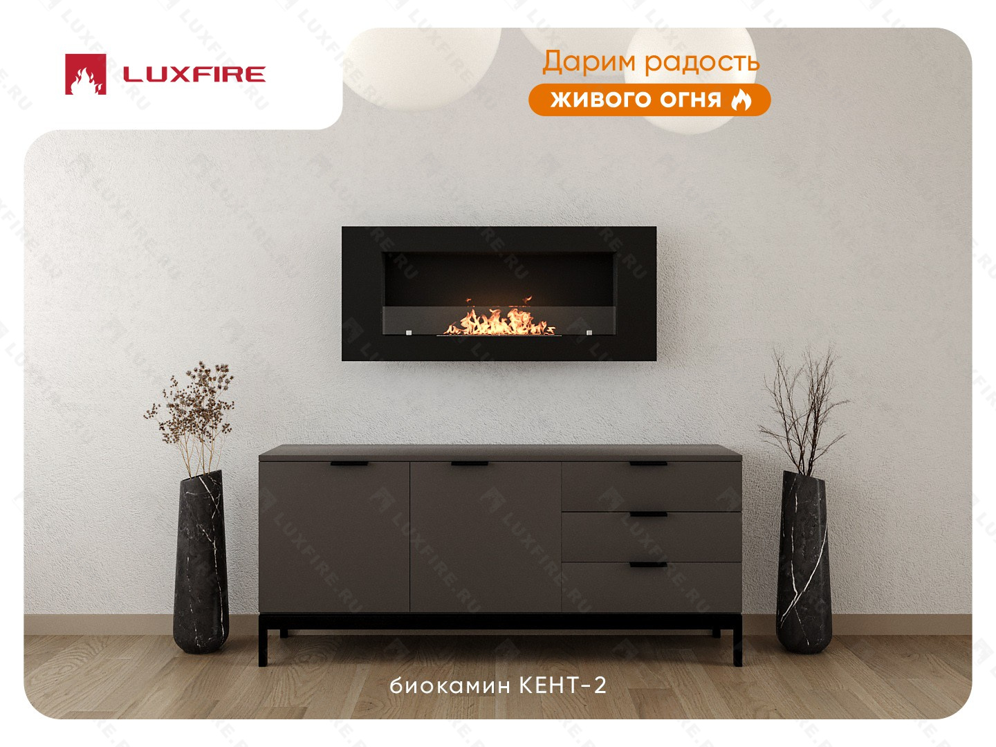 Настенный биокамин Lux Fire "Кент 2 Н" XS