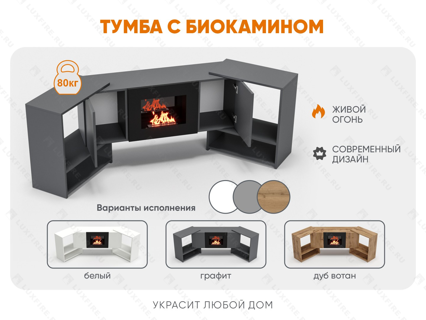Тумба ТВ Lux Fire "Онега" угловая напольная, графит, с биокамином 500 (стемалит)