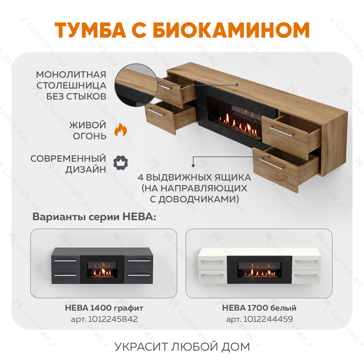 Тумба ТВ Lux Fire "Нева" настенная 1700 матовая, дуб вотан с биокамином 900