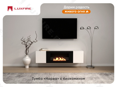 Тумба настенная Lux Fire "Нарва" 1600, белая, с биокамином Сатурн 900