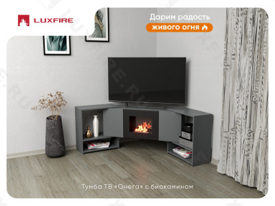 Тумба ТВ Lux Fire "Онега" угловая напольная, графит, с биокамином 500 (стемалит)