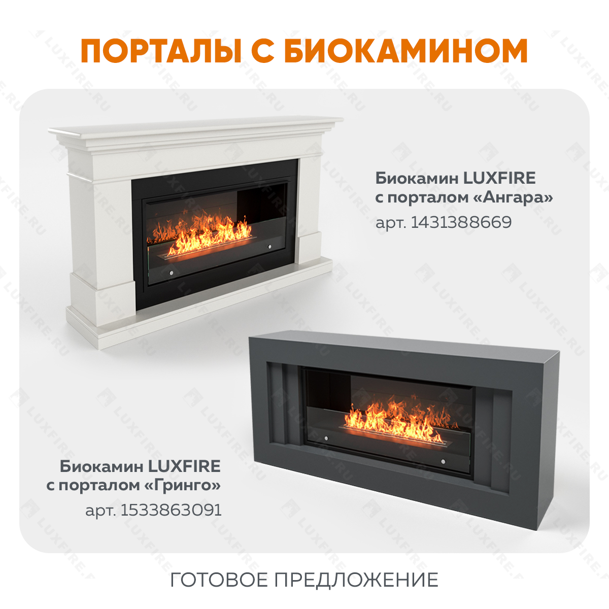 Тумба ТВ Lux Fire "Енисей" настенная 2000 матовая, белая с биокамином 900