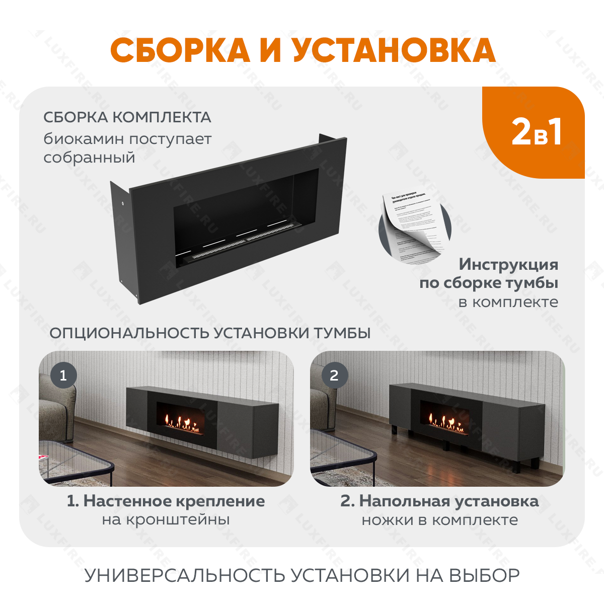 Тумба универсальная Lux Fire "Байкал Н" 1600, ножки, графит, с биокамином 900