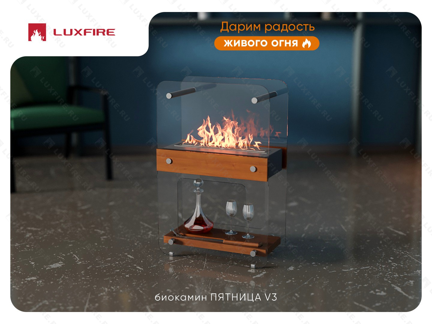 Напольный биокамин Lux Fire "Пятница V3"
