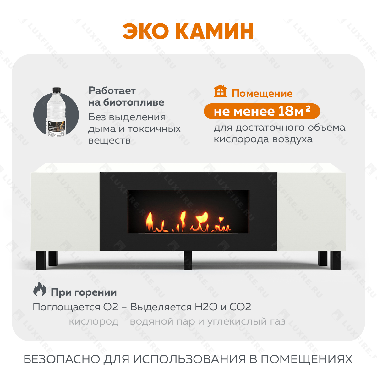 Тумба универсальная Lux Fire "Байкал Н" 1600, ножки, белый, с биокамином 900