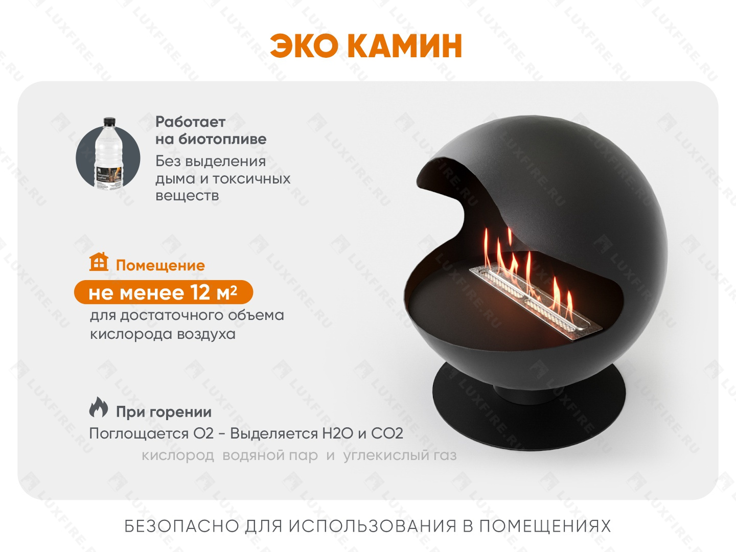 Напольный биокамин Lux Fire "Джонни"