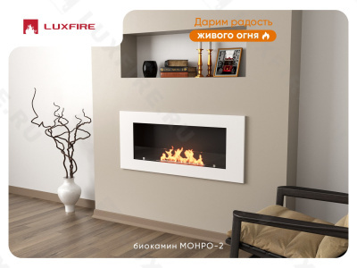 Настенный биокамин Lux Fire "Монро 2 Н" XS