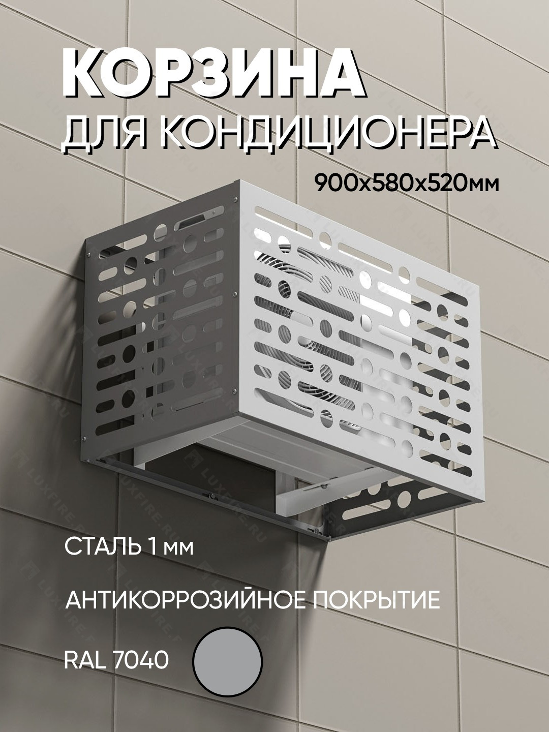 Корзина для кондиционера "Каре" серая