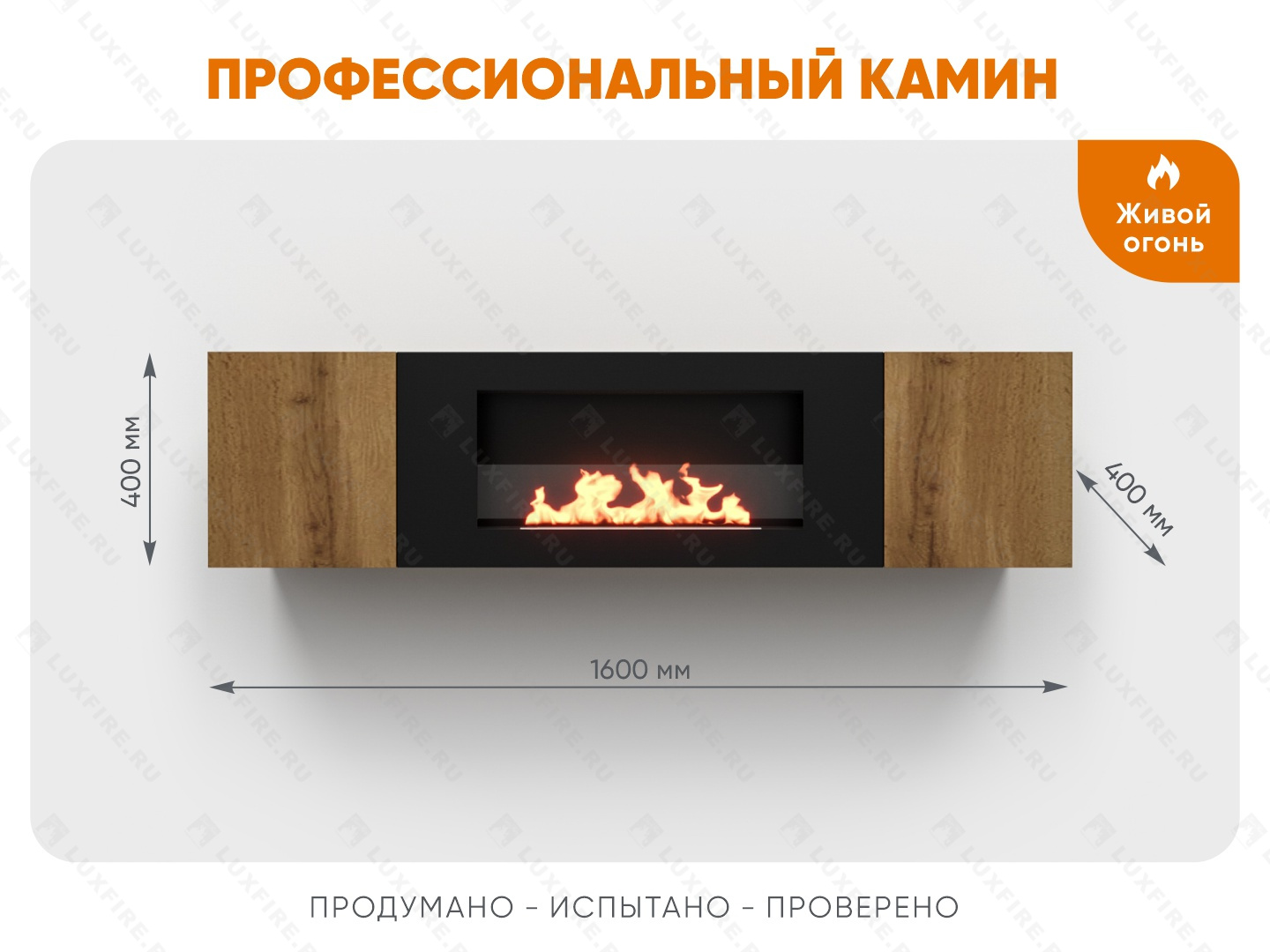 Тумба настенная Lux Fire "Нарва" 1600, дуб вотан, с биокамином Сатурн 900