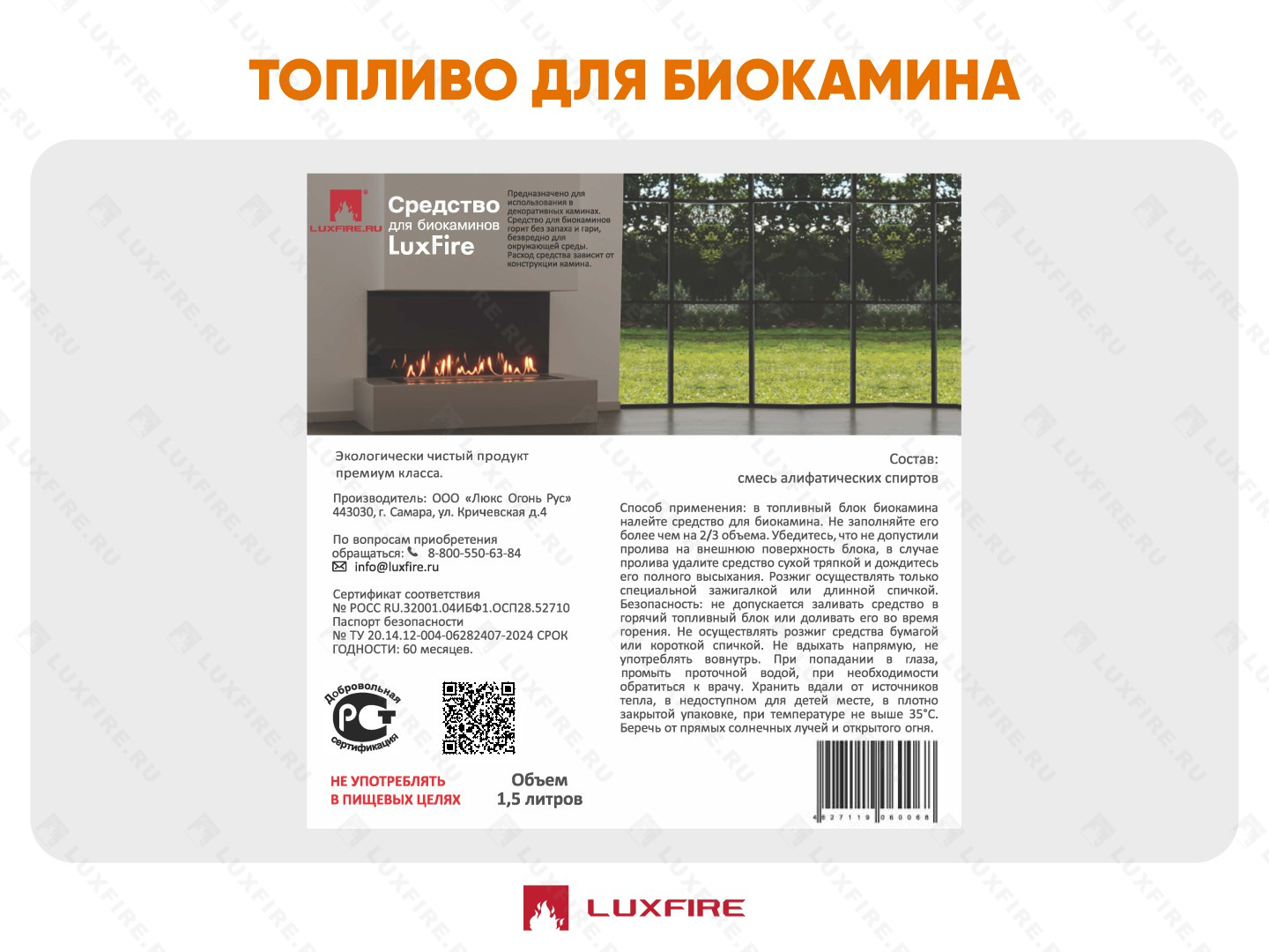 Биотопливо LUX FIRE 1,5л/ПЭТ