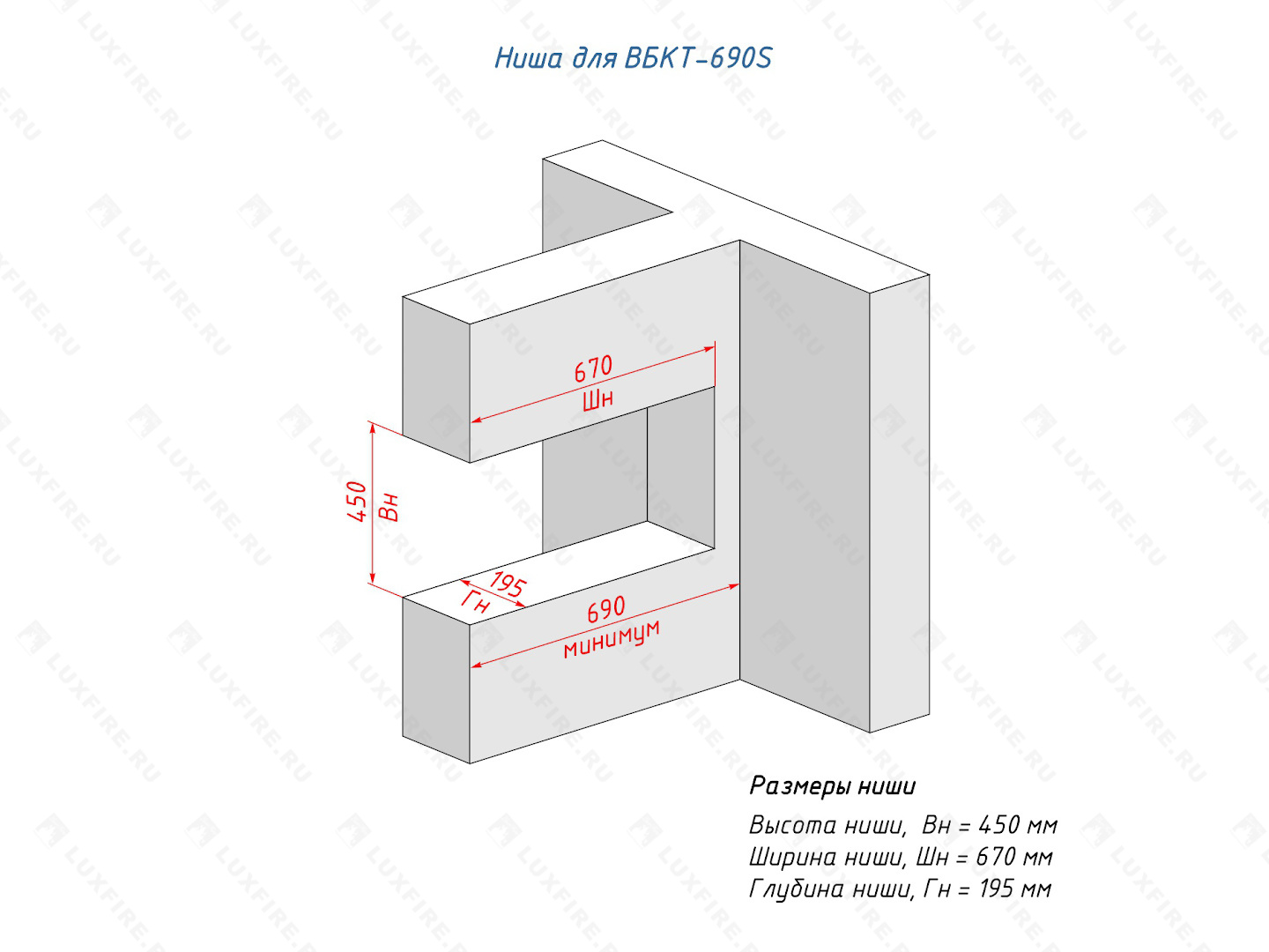 Встроенный биокамин Lux Fire Торцевой 690 S