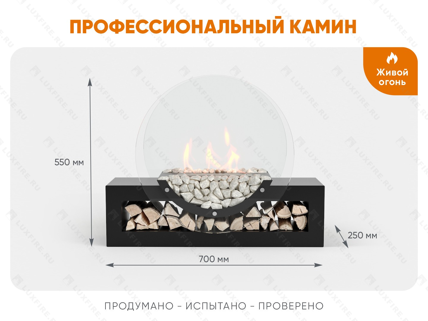 Напольный биокамин Lux Fire "Рональдо"