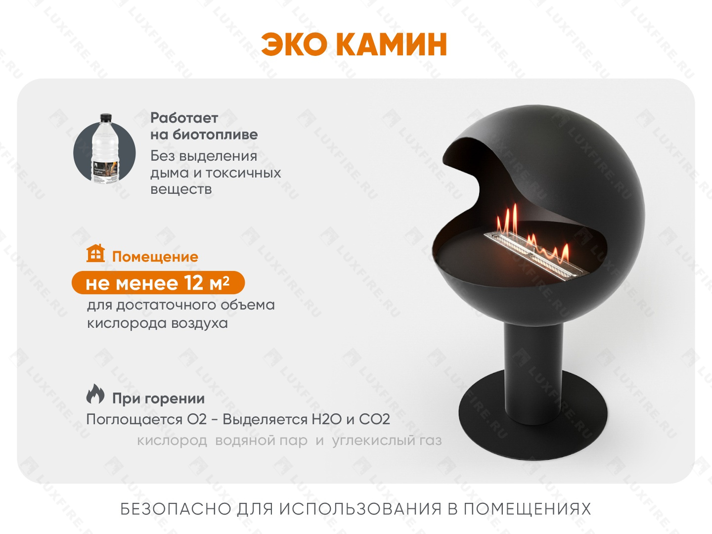 Напольный биокамин Lux Fire "Джон Сильвер"