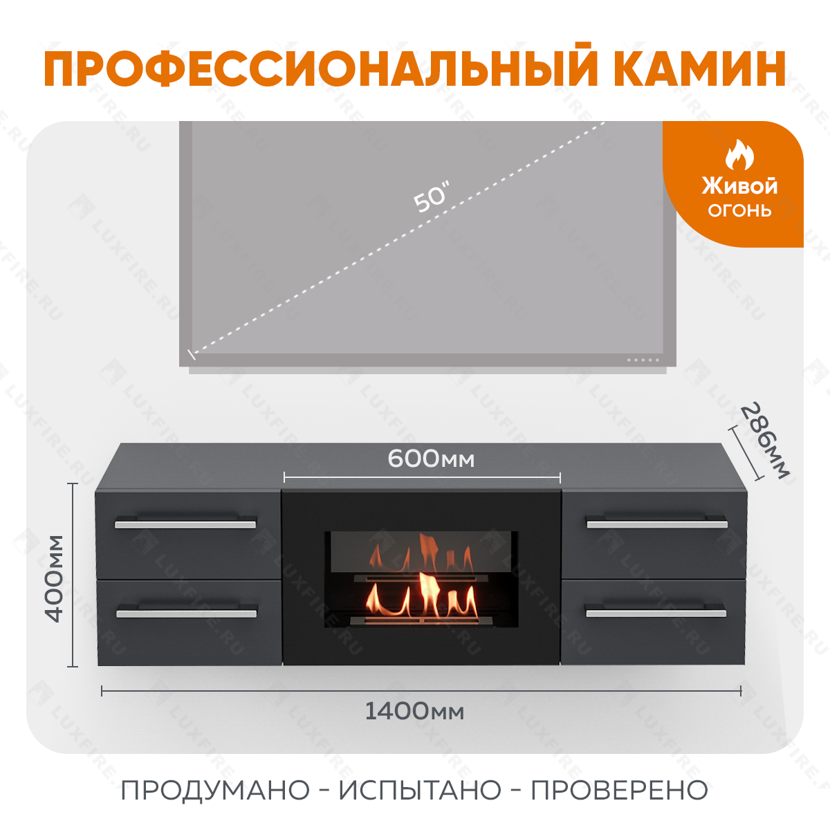 Тумба ТВ Lux Fire "Нева" настенная 1400 матовая, графит,с биокамином 600