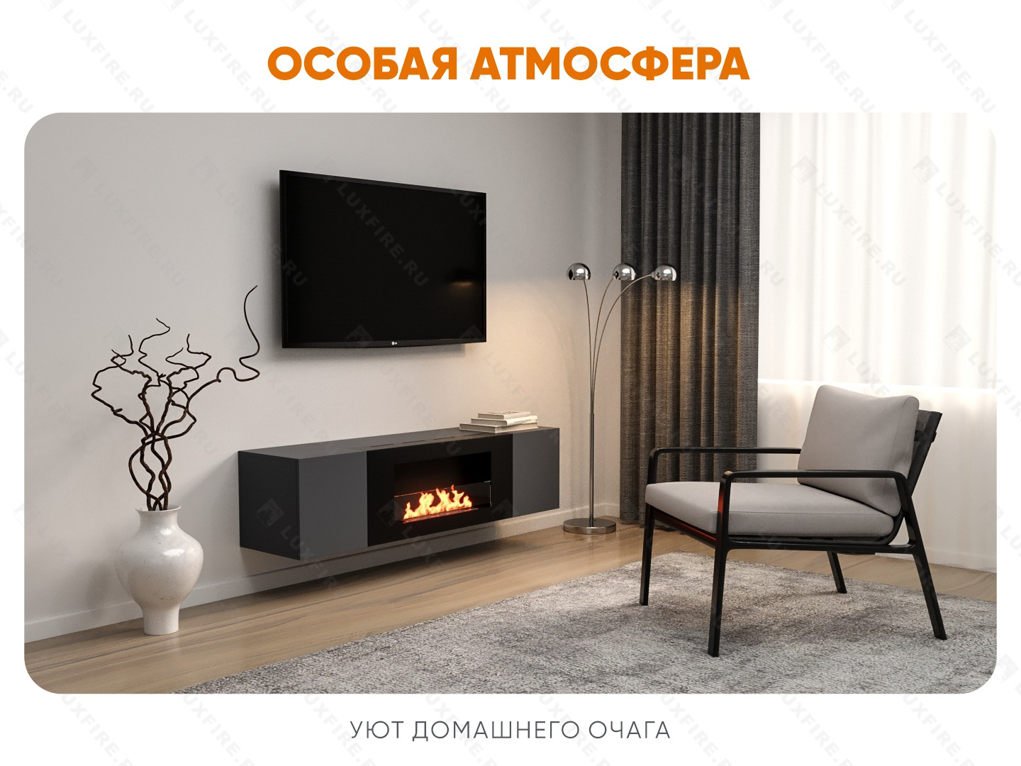 Тумба настенная Lux Fire "Нарва" 1600, графит, с биокамином Сатурн 900