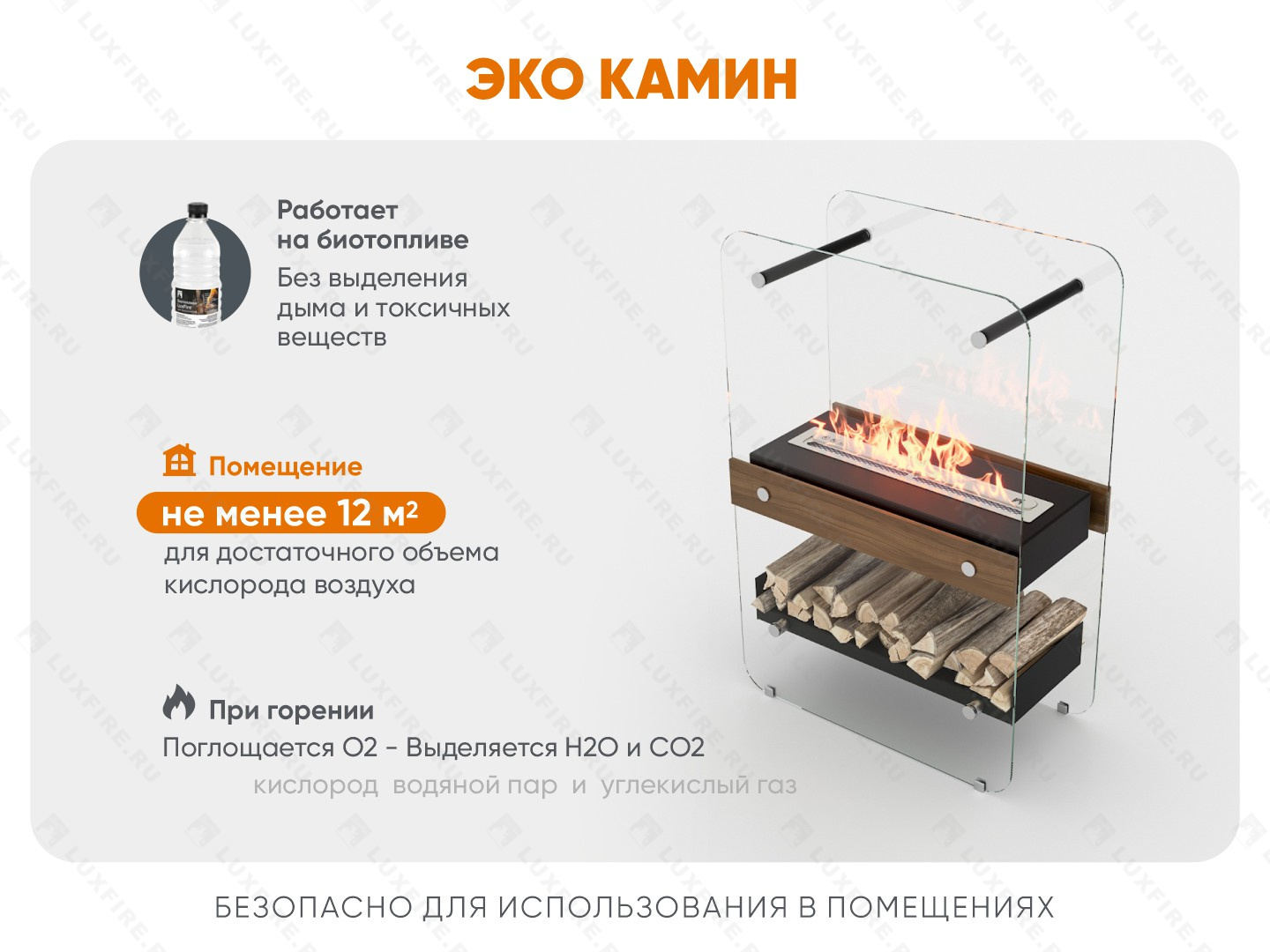 Напольный биокамин Lux Fire "Пятница V2"