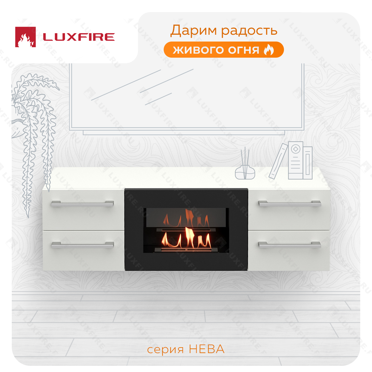 Тумба ТВ Lux Fire "Нева" настенная 1400 матовая, белая, с биокамином 600