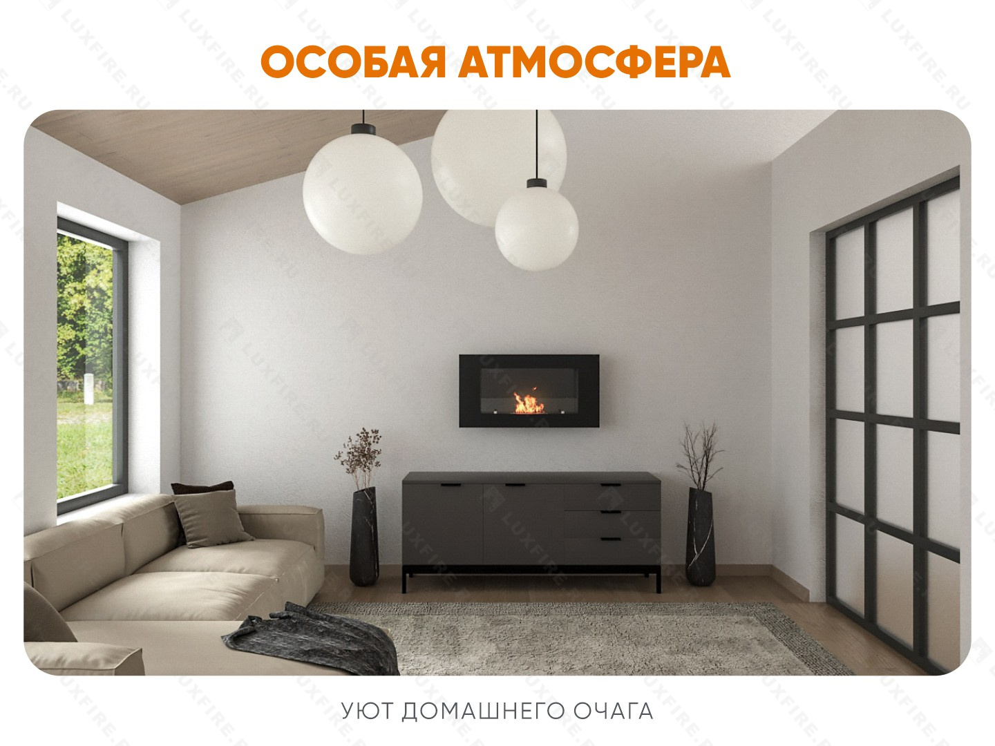 Настенный биокамин Lux Fire "Кент 1 Н" XS люкс со стемалитом