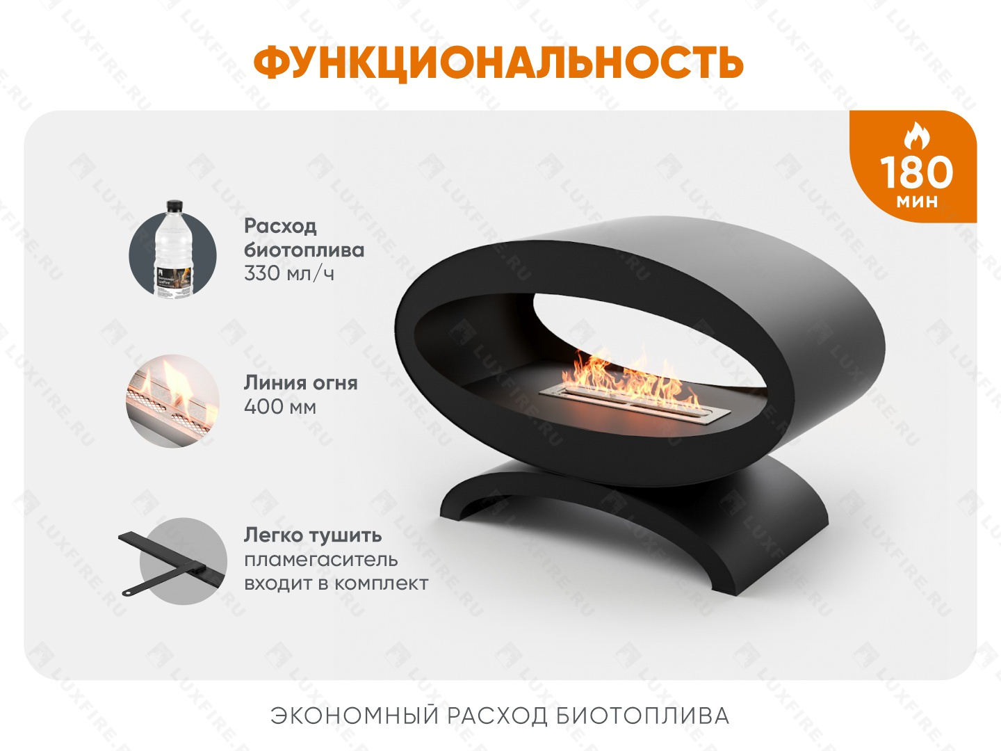 Напольный биокамин Lux Fire "Эклипс" 900