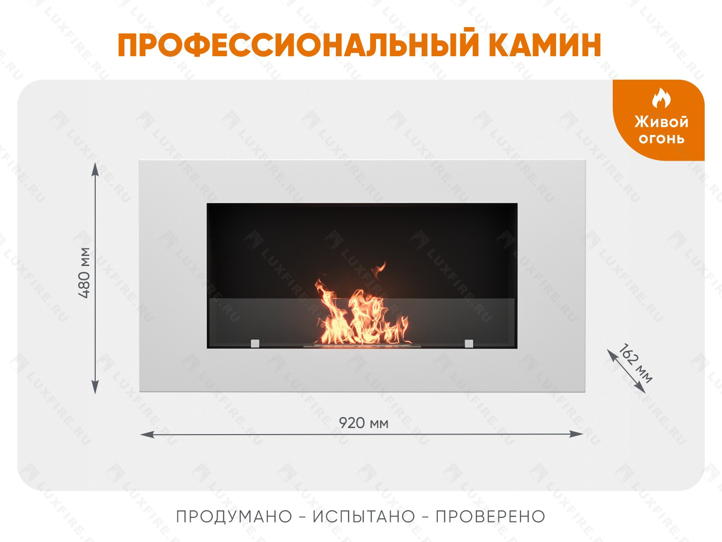 Настенный биокамин Lux Fire "Монро 1 Н" XS