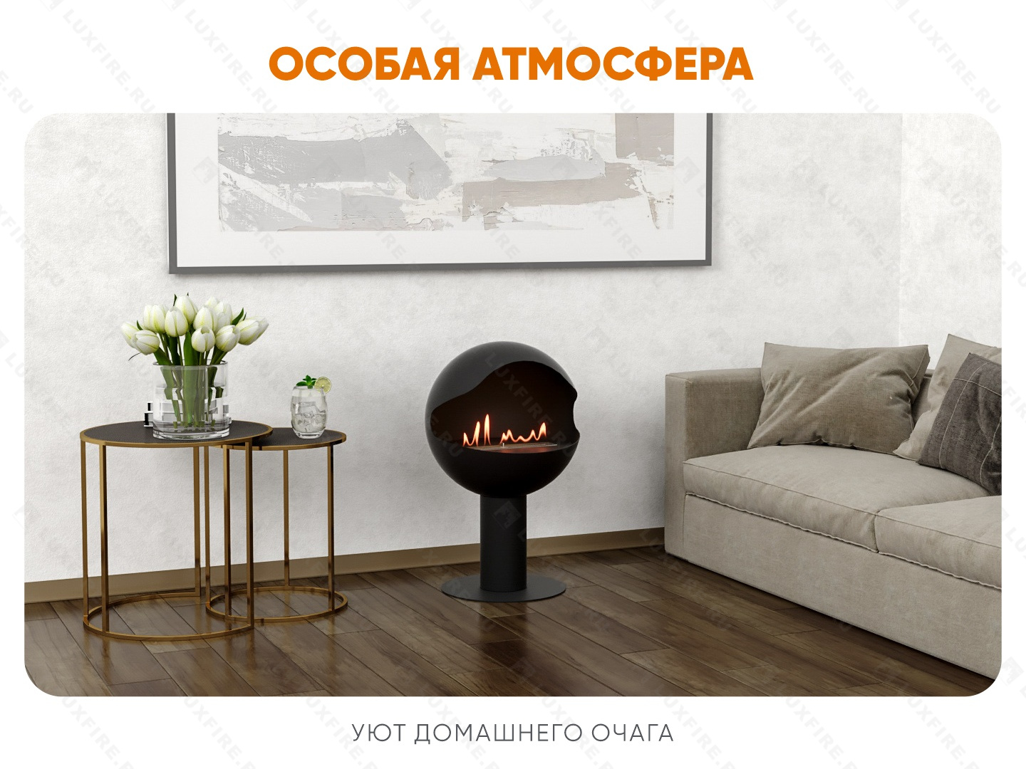 Напольный биокамин Lux Fire "Джон Сильвер"