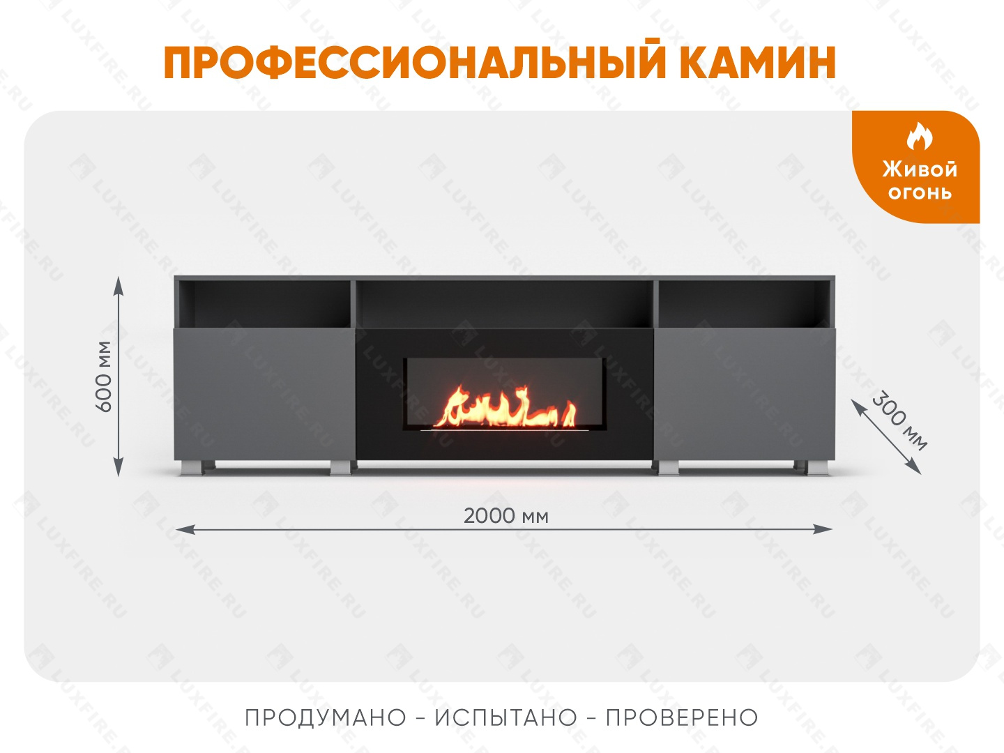 Тумба ТВ Lux Fire "Двина" напольная 2000 матовая, графит с биокамином 900