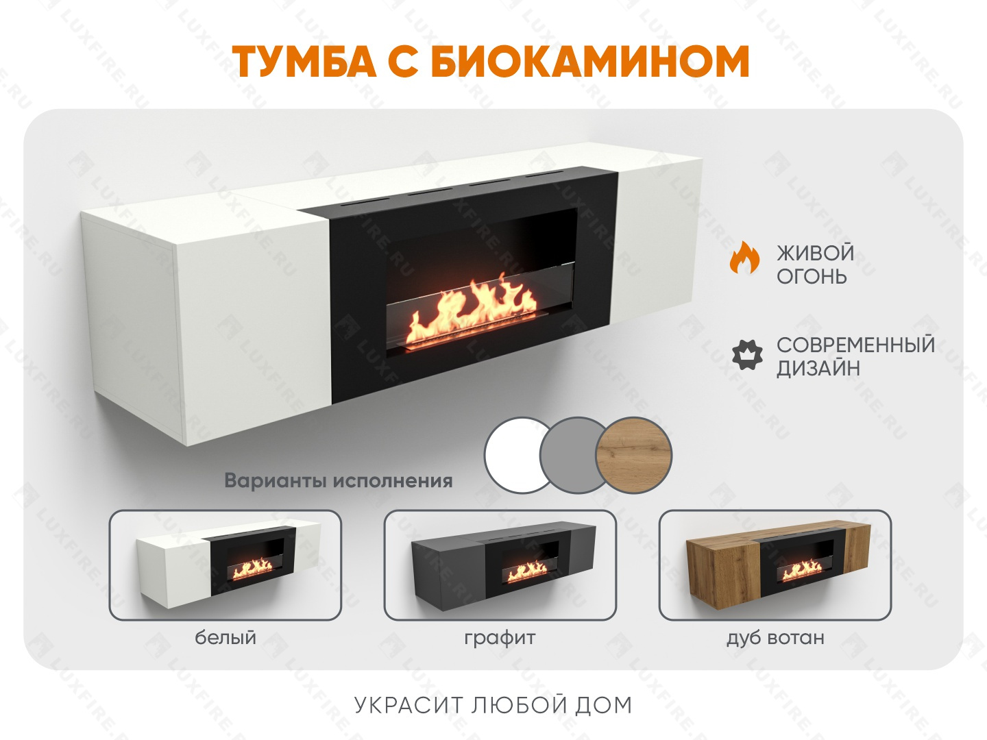 Тумба настенная Lux Fire "Нарва" 1600, белая, с биокамином Сатурн 900