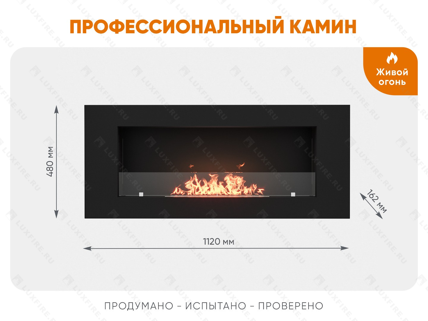 Настенный биокамин Lux Fire "Кент 2 Н" XS
