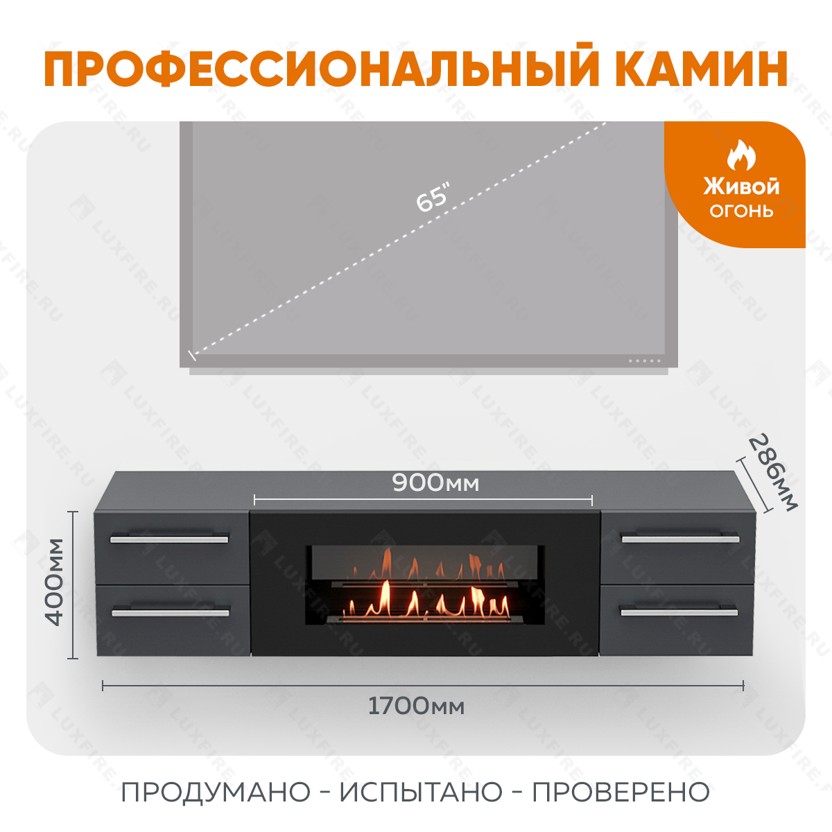 Тумба ТВ Lux Fire "Нева" настенная 1700 матовая, графит с биокамином 900