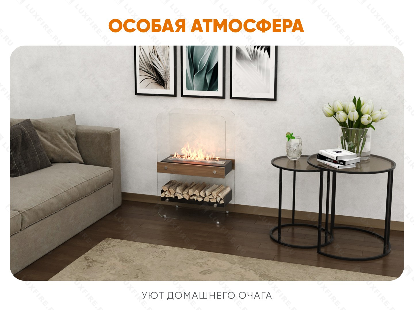 Напольный биокамин Lux Fire "Пятница V"