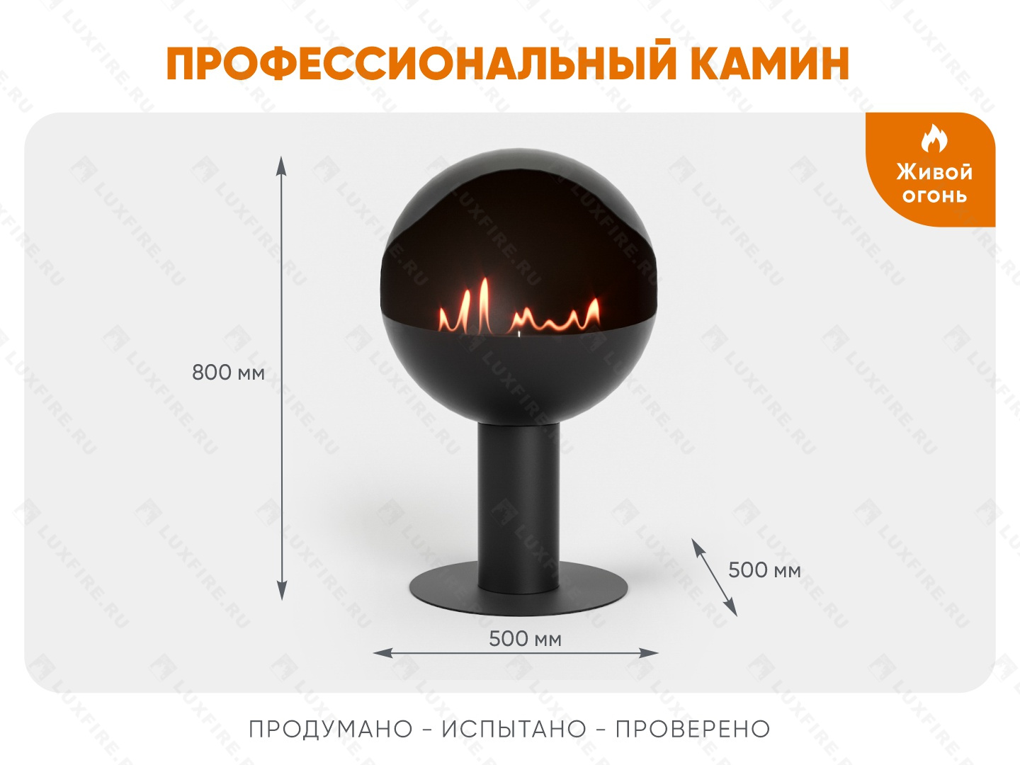 Напольный биокамин Lux Fire "Джон Сильвер"