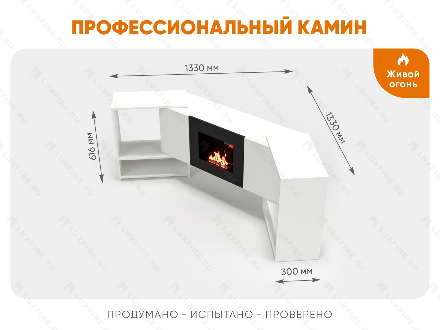 Тумба ТВ Lux Fire "Онега" угловая напольная, белая, с биокамином 500 (стемалит)