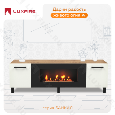 Тумба универсальная Lux Fire "Байкал Р" с ножками 1600, дуб вотан/белый матовый с биокамином 900