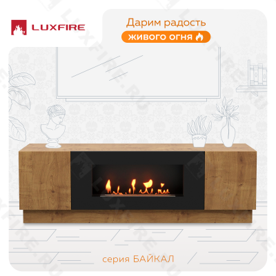 Тумба универсальная Lux Fire "Байкал" 1600, дуб вотан, с биокамином 900