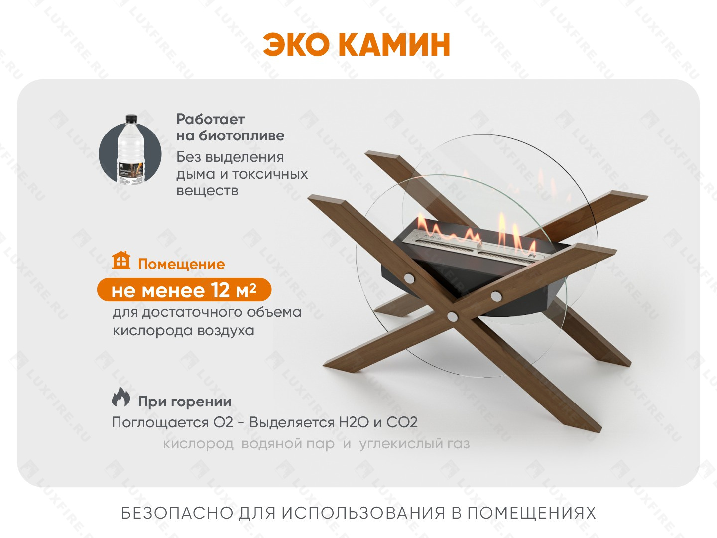 Напольный биокамин Lux Fire "Робинзон"