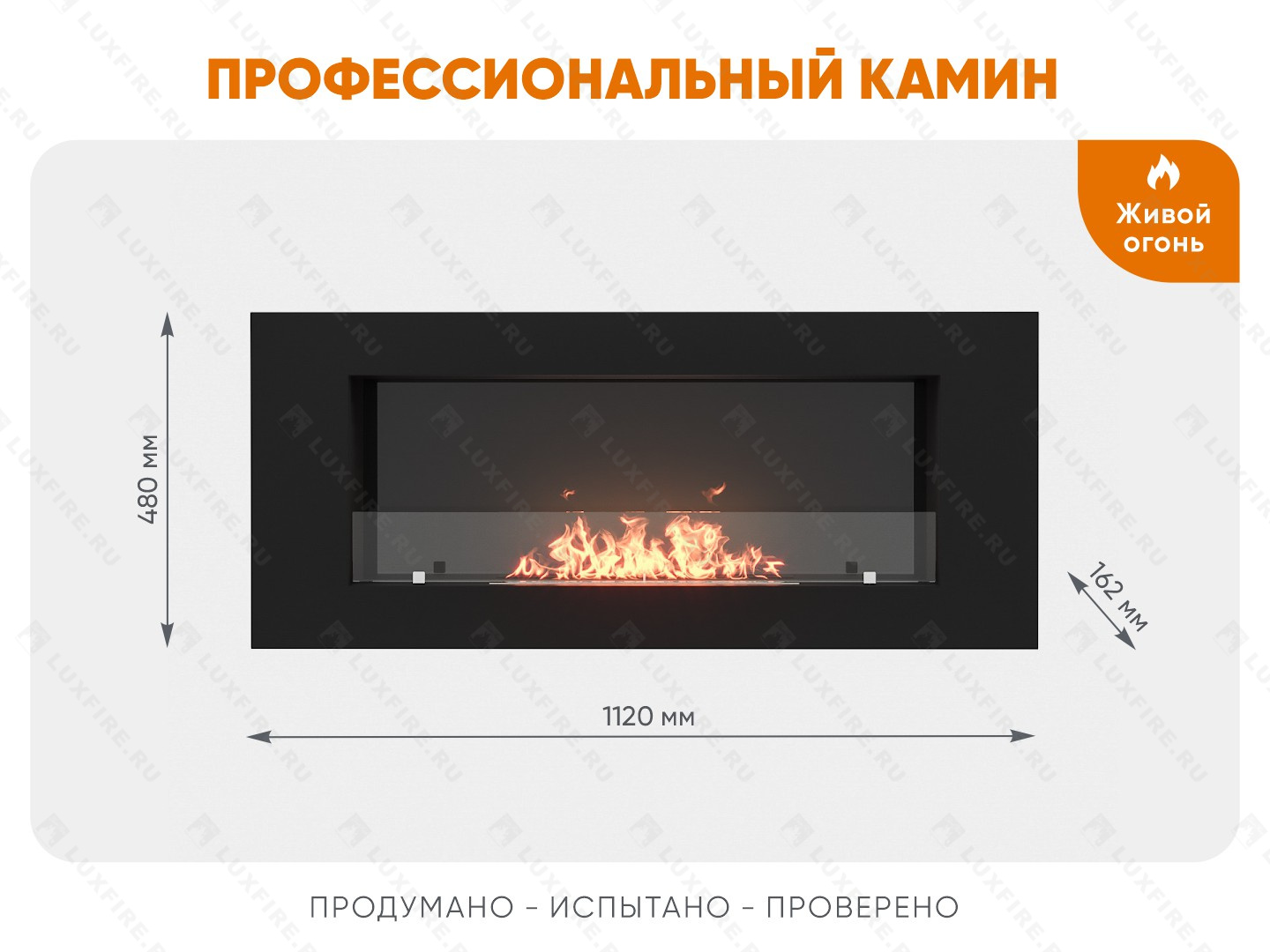 Настенный биокамин Lux Fire "Кент 2 Н" XS люкс со стемалитом