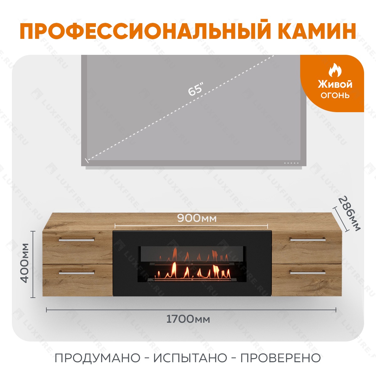 Тумба ТВ Lux Fire "Нева" настенная 1700 матовая, дуб вотан с биокамином 900