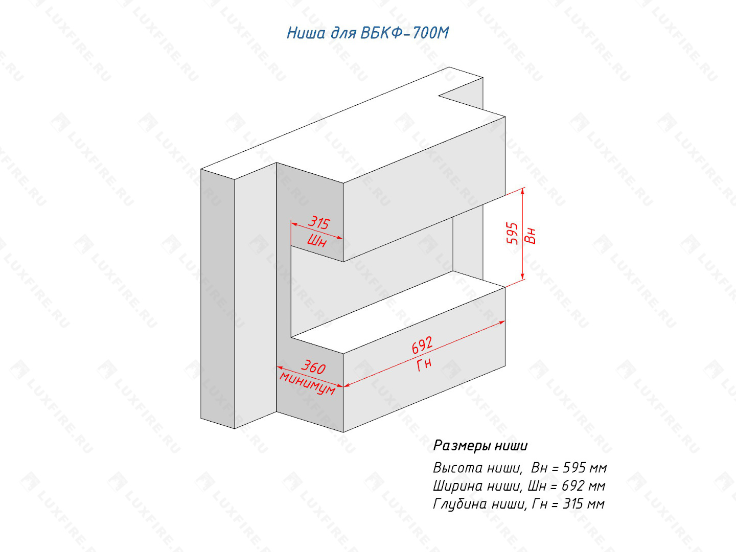 Встроенный биокамин Lux Fire Фронтальный 700 М