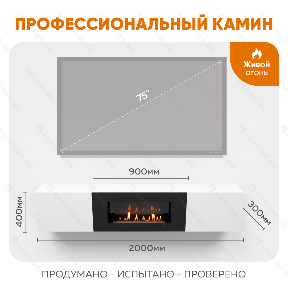 Тумба ТВ Lux Fire "Енисей" настенная 2000 матовая, белая с биокамином 900