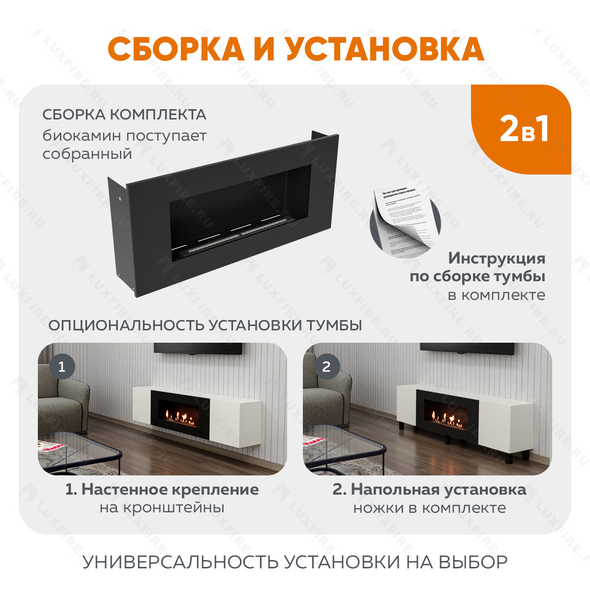 Тумба универсальная Lux Fire "Байкал Н" 1600, ножки, белый, с биокамином 900