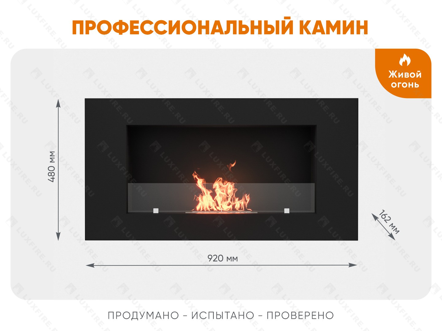 Настенный биокамин Lux Fire "Кент 1 Н" XS