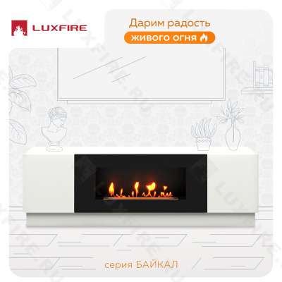 Тумба универсальная Lux Fire "Байкал" 1600, белый, с биокамином 900