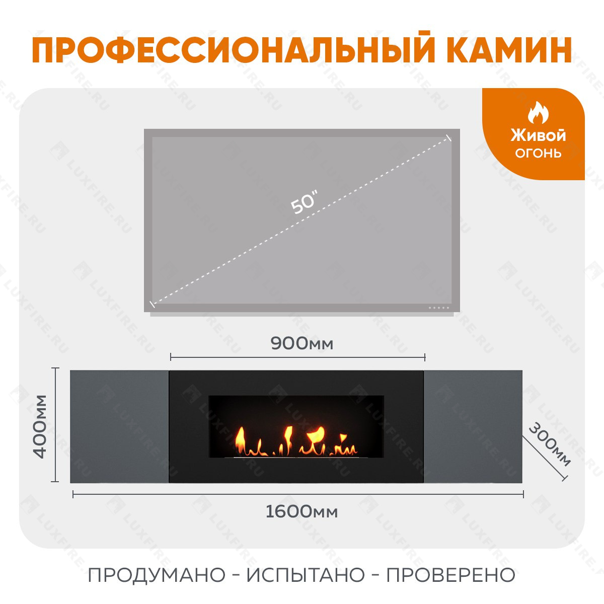 Тумба универсальная Lux Fire "Байкал" 1600, графит, с биокамином 900