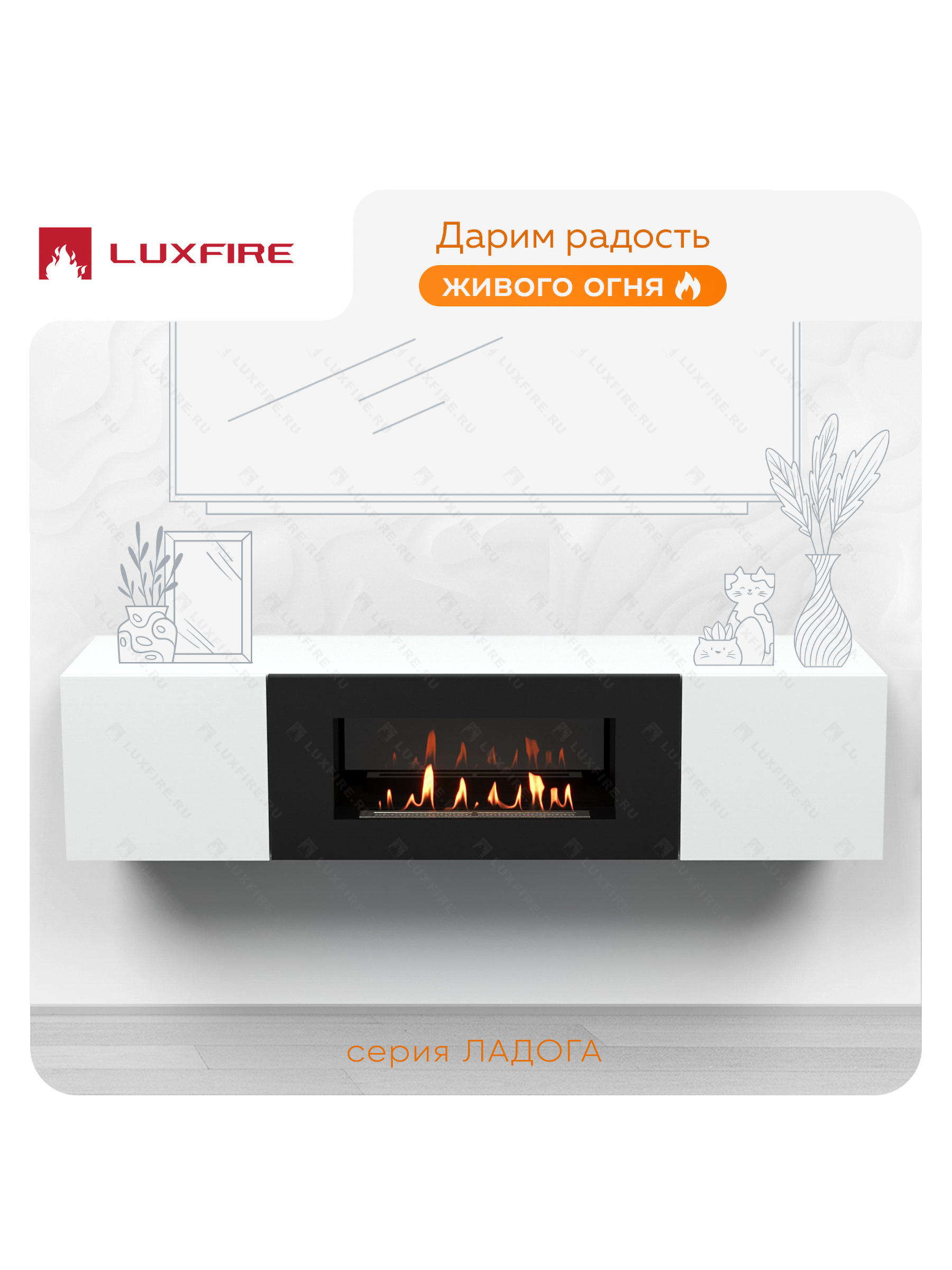 Тумба ТВ Lux Fire "Ладога" настенная 1800 матовая, белая с биокамином 900