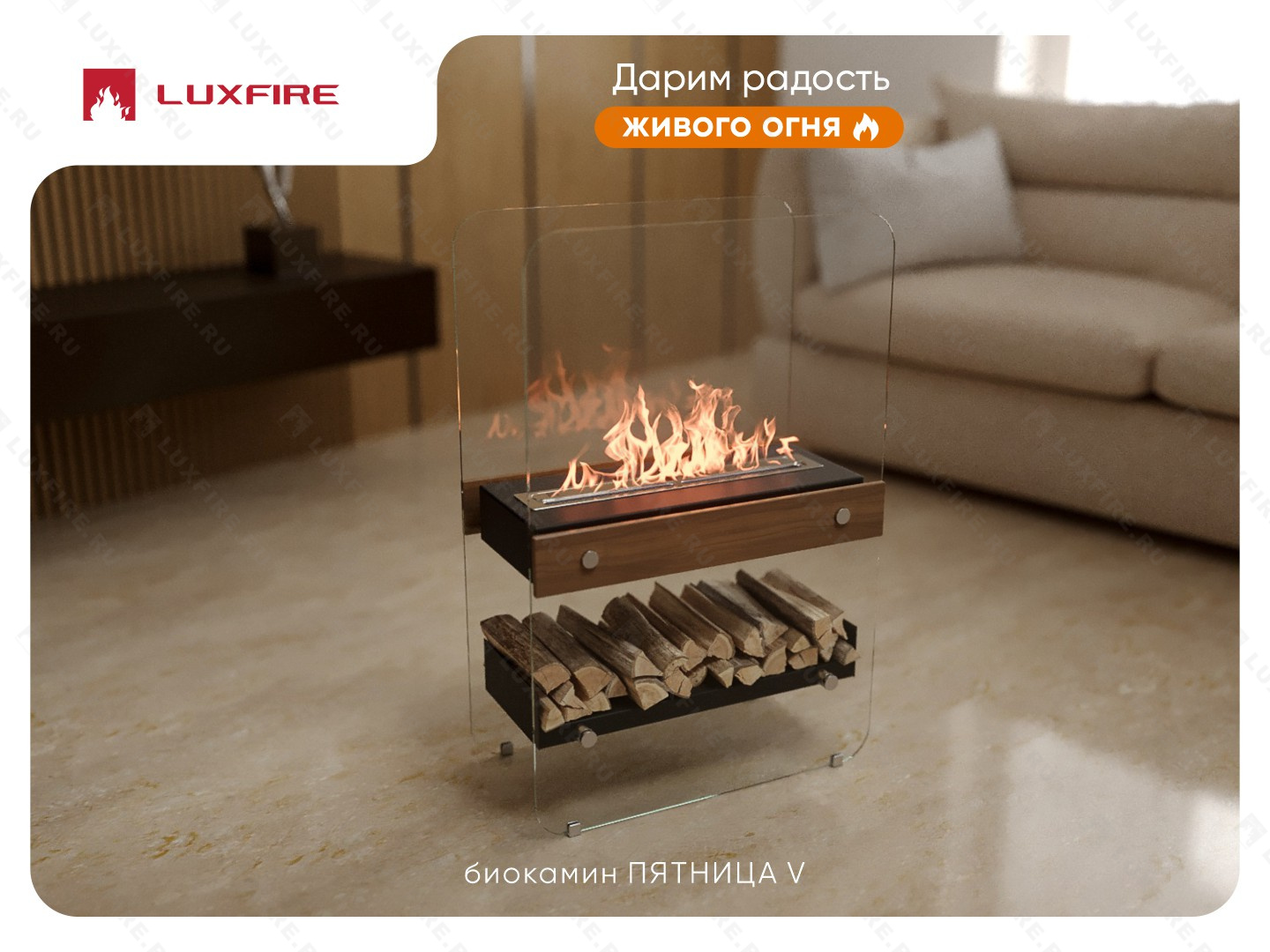 Напольный биокамин Lux Fire "Пятница V"