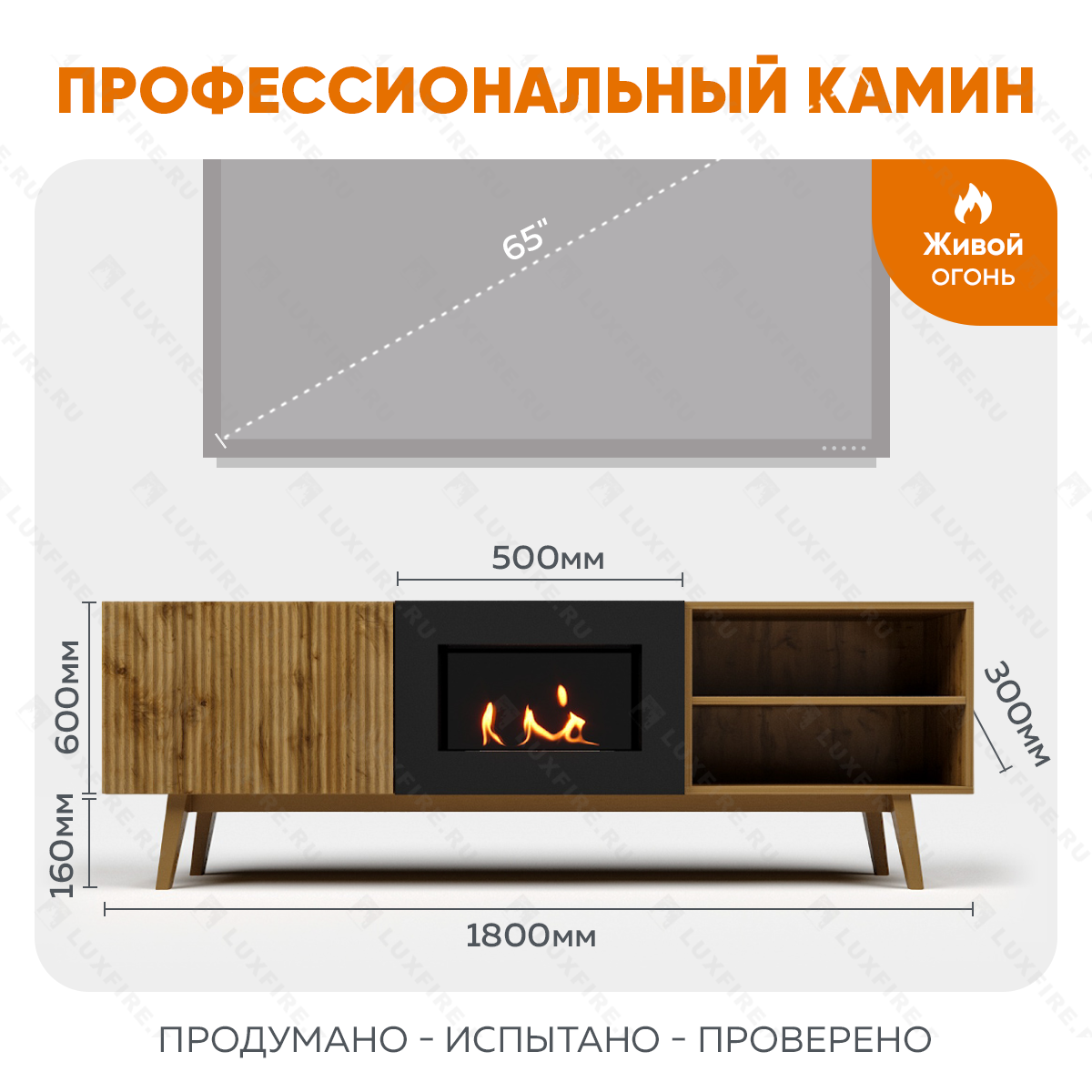 Тумба ТВ Lux Fire "Волга" напольная 1800, дуб вотан, с биокамином 600