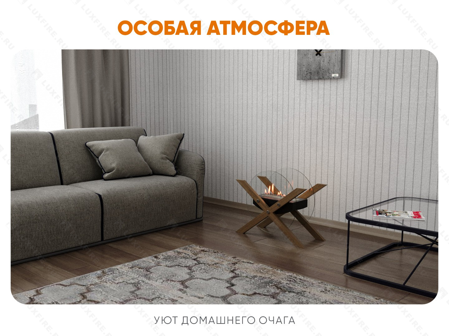 Напольный биокамин Lux Fire "Робинзон"