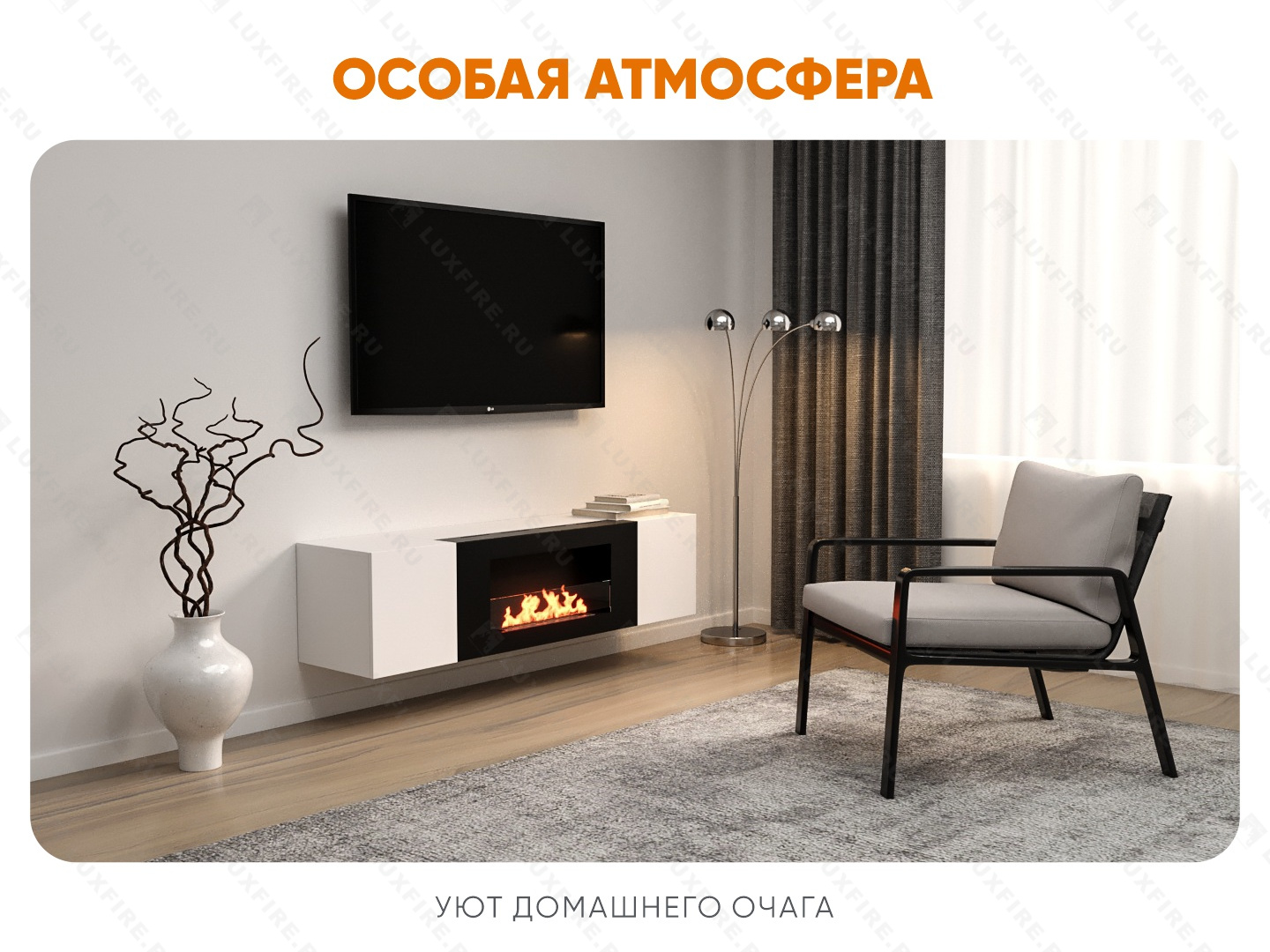 Тумба настенная Lux Fire "Нарва" 1600, белая, с биокамином Сатурн 900
