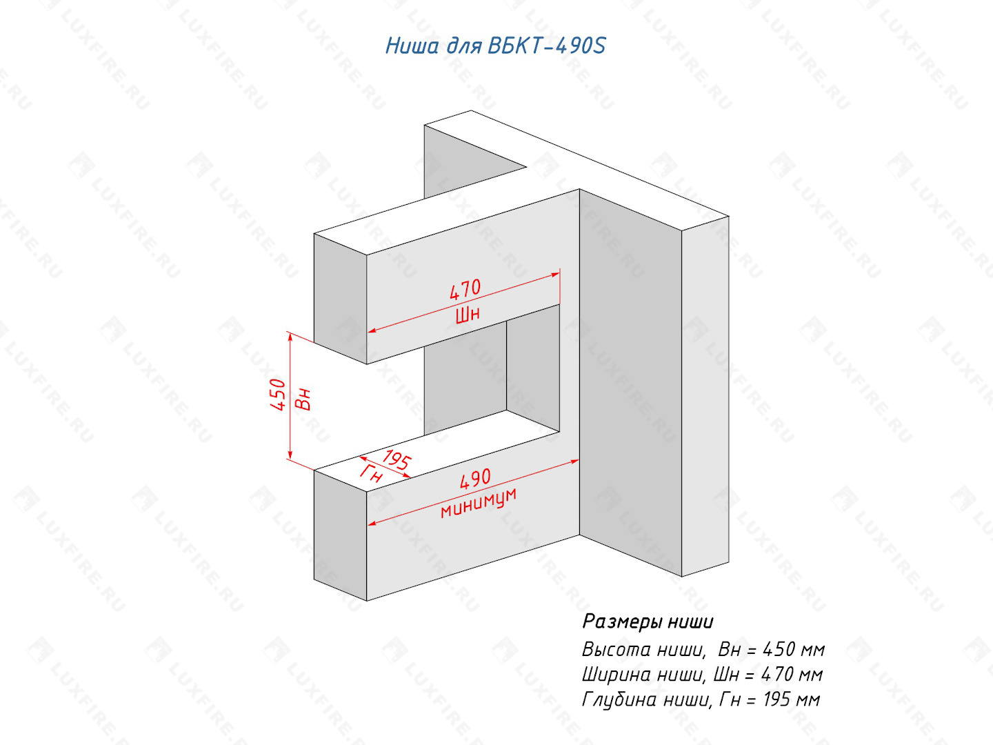 Встроенный биокамин Lux Fire Торцевой 490 S